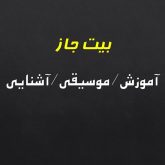 بیت جاز اموزش و دانلود بیت جاز جدید