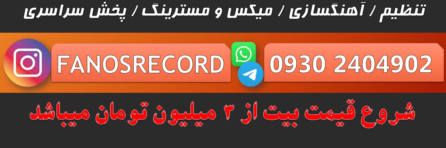 دانلود انواع بیت جدید 2026