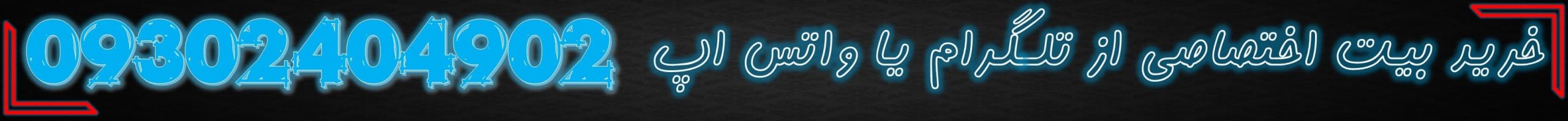 دانلود بیت